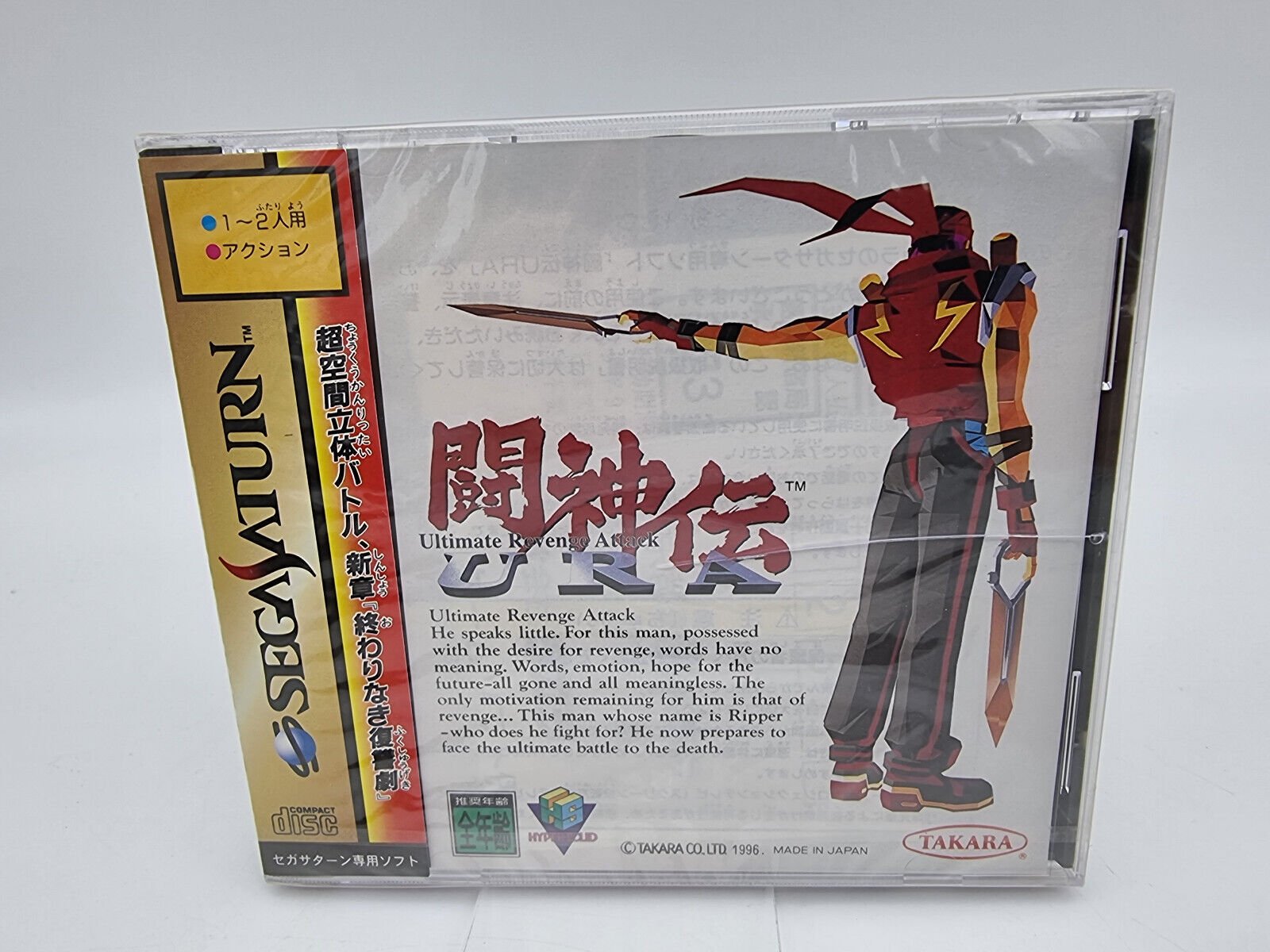 TOH SHIN DEN URA JAPAN VERSION SEGA SATURN BRAND NEW SEALED
