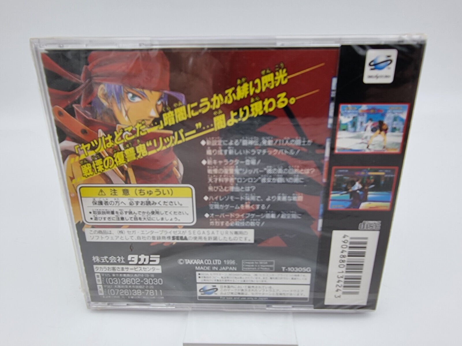 TOH SHIN DEN URA JAPAN VERSION SEGA SATURN BRAND NEW SEALED - Image 2