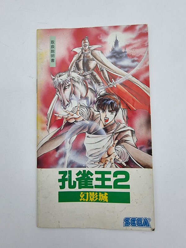 KUJAKU OH 2 SEGA MEGADRIVE JAPAN USED - Image 7