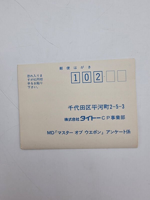 MASTER OF WEAPON REG CARD MEGADRIVE JAPAN USED - Image 9