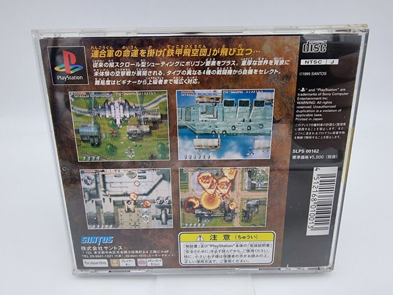 STAHLFEDER PLAYSTATION PSX PS1 JAPAN USED - Image 2