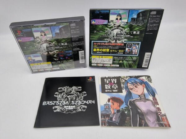 SEIKA NO MONSHOU PLAYSTATION PS1 PSX JAPAN USED - Image 2