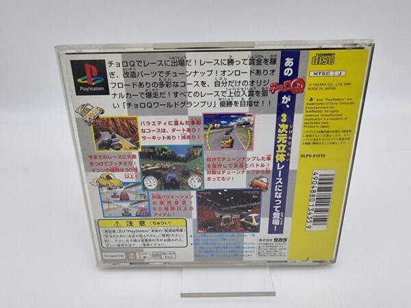 CHORO Q VER 1.02 PLAYSTATION PS1 PSX JAPAN USED - Image 2