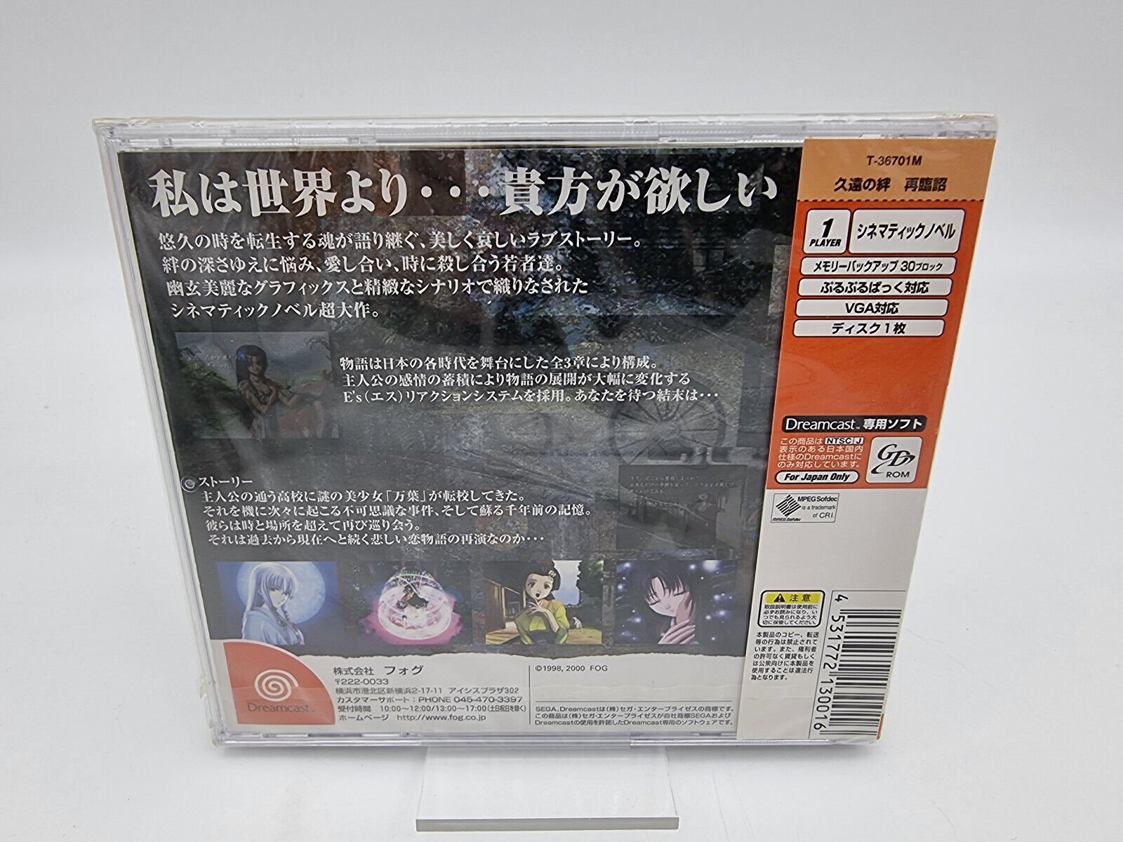 KUON NO KIZUNA SAIRINSYO SEGA DREAMCAST JAPAN BRAND NEW SEALED - Image 2