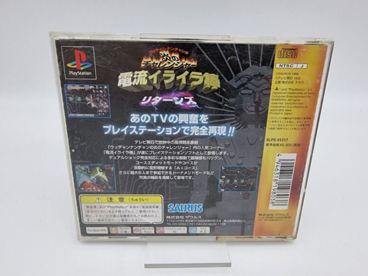 DENRYU IRAIRA-BO RETURNS PLAYSTATION PS1 PSX JAPAN USED - Image 2
