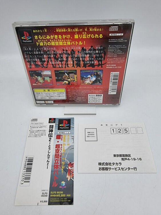 BATTLE ARENA TOSHINDEN 2 PLAYSTATION PS1 PSX JAPAN USED - Image 2