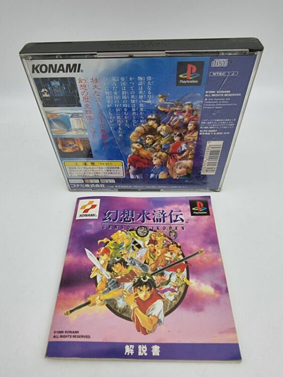 GENSO SUIKODEN PLAYSTATION PS1 PSX JAPAN USED - Image 2