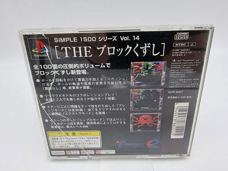 THE BLOCK KUZUSHI SIMPLE 1500 VOL.14 PLAYSTATION PS1 PSX JAPAN USED - Image 2