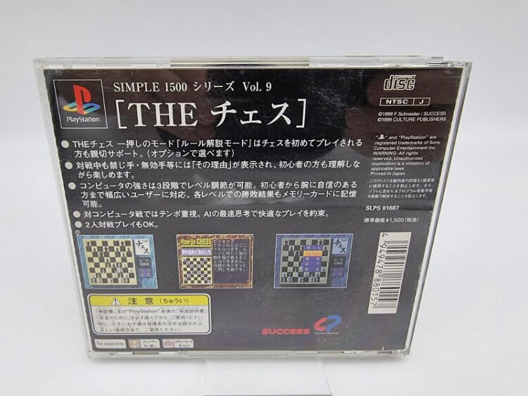 THE CHESS SIMPLE 1500 VOL.9 PLAYSTATION PS1 PSX JAPAN USED - Image 2