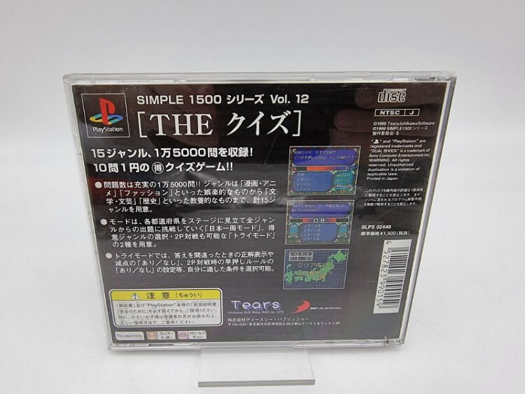 THE QUIZ SIMPLE 1500 VOL.12 PLAYSTATION PS1 PSX JAPAN USED - Image 2