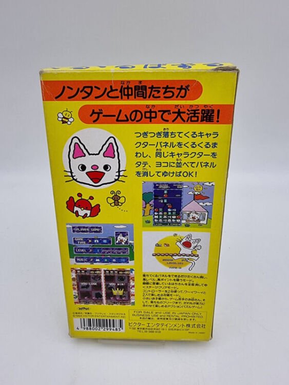 NONTAN TO ISSHO KURUKURU PUZZLE SUPER FAMICOM JAPAN USED - Image 3