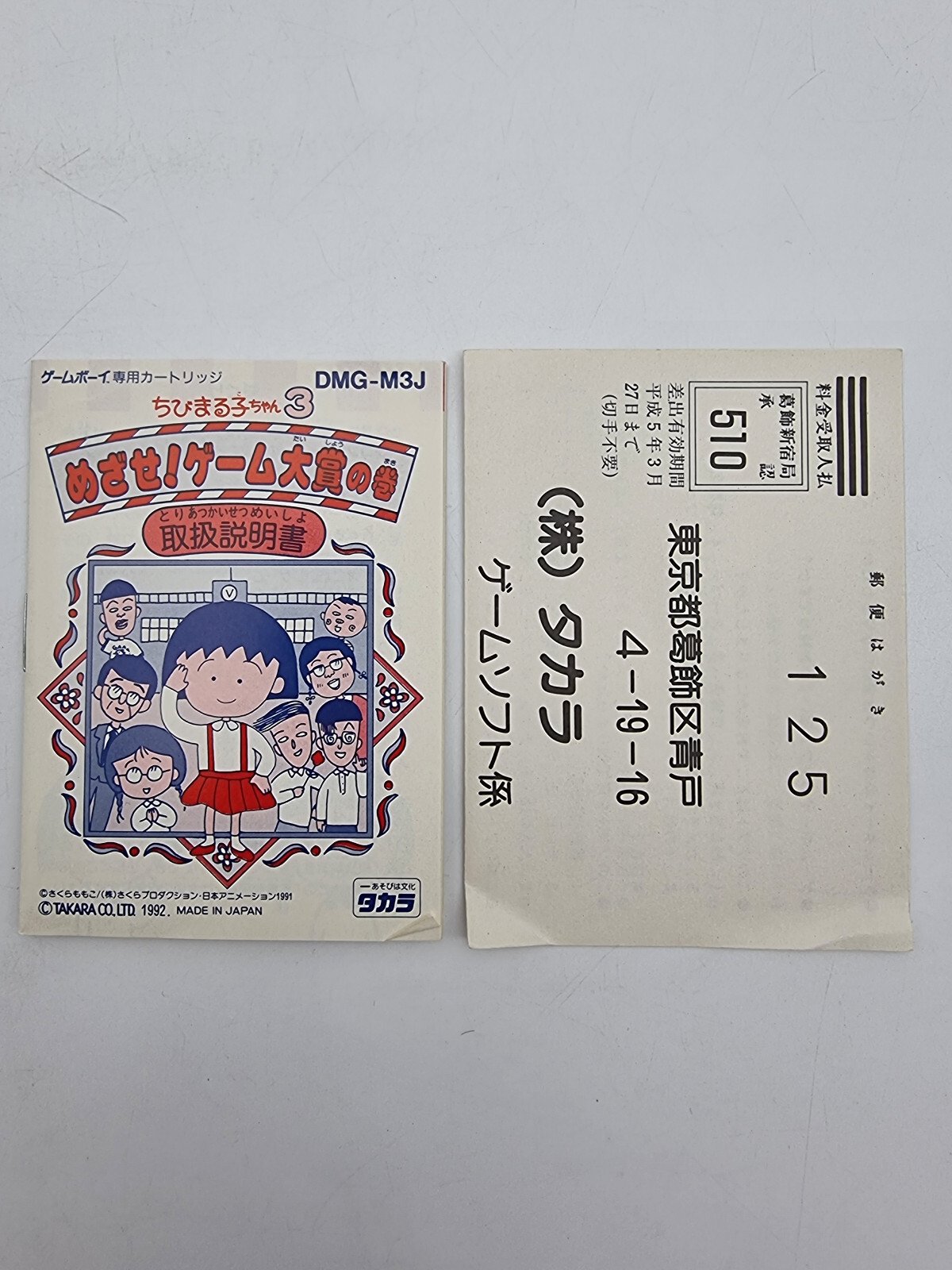 CHIBI MARUKO-CHAN 3 GAME BOY BOXED TESTED JAPAN - Image 5