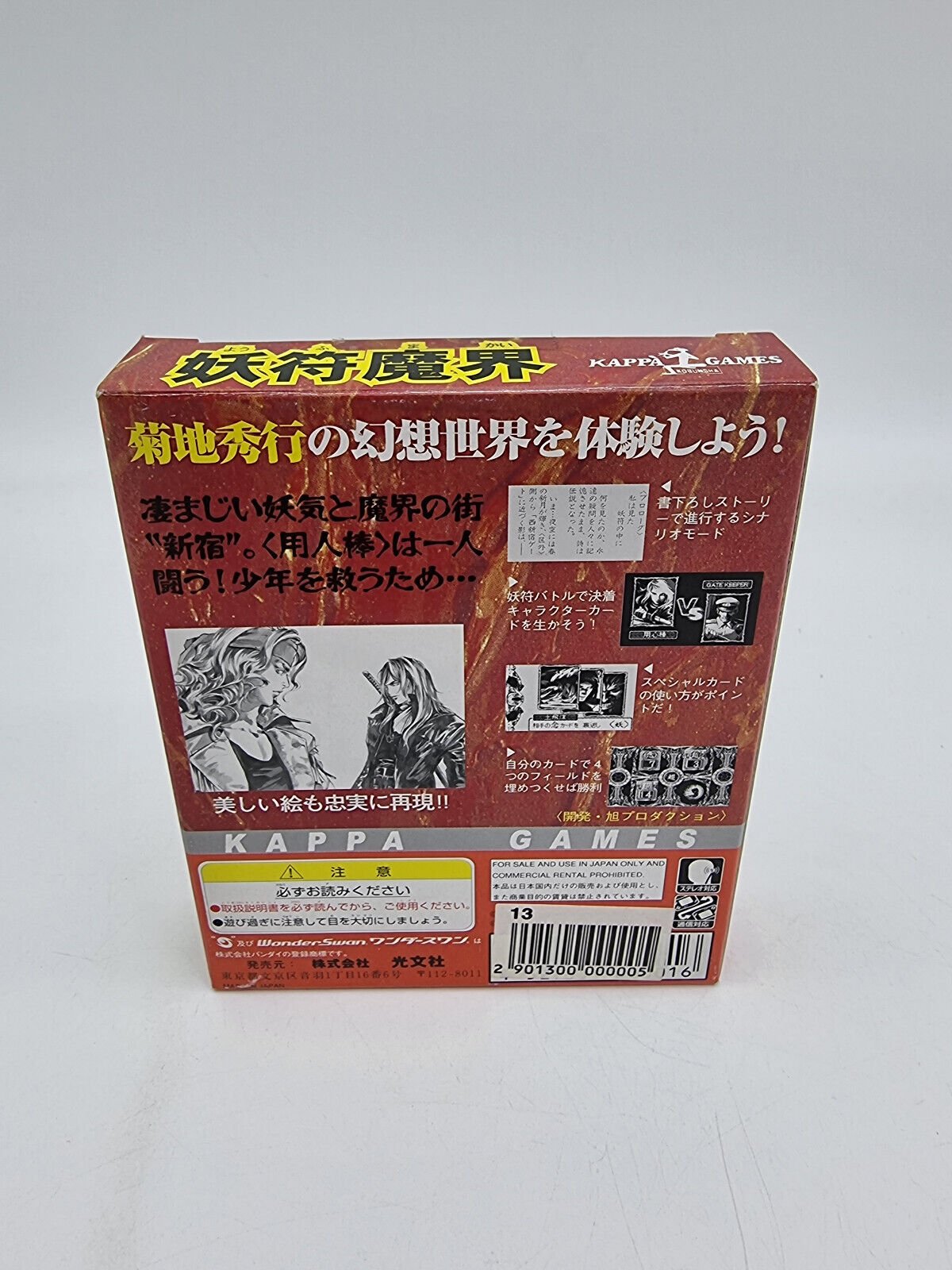 YOUFU MAKAI BOXED WONDERSWAN JAPAN BRAND NEW - Image 2