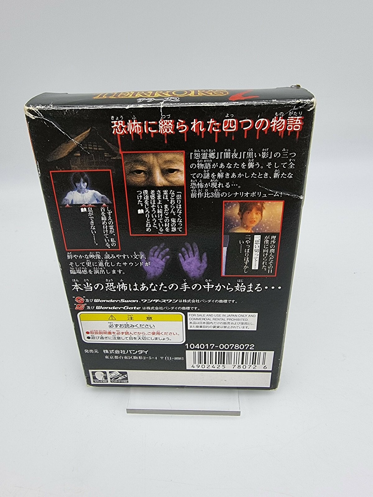 TERRORS 2 BOXED WONDERSWAN COLOR TESTED JAPAN - Image 3