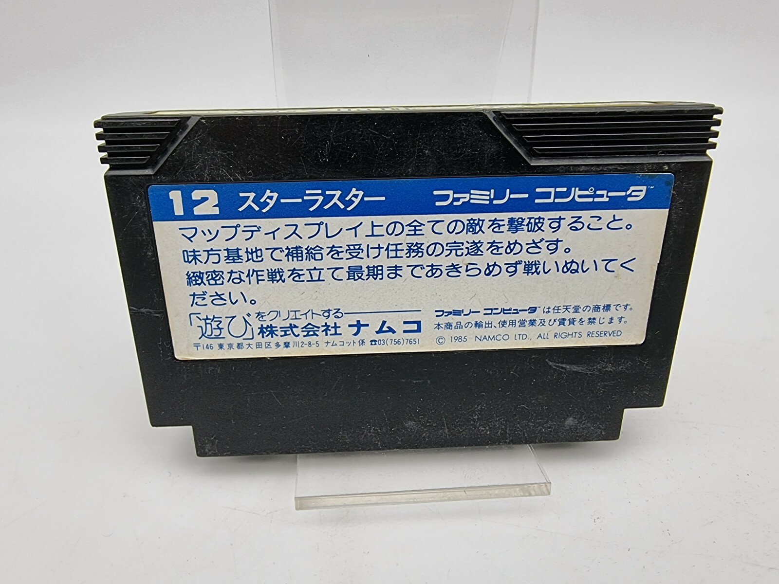 STAR LUSTER FAMICOM JAPAN USED - Image 2