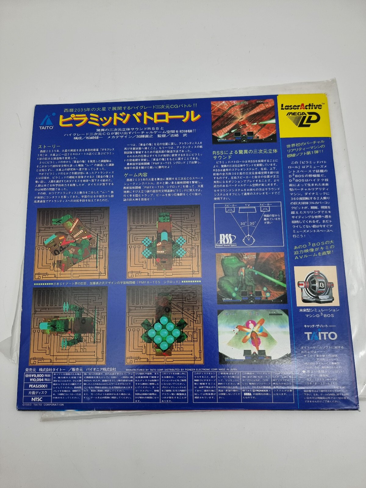 PYRAMID PATROL MEGA LD LASERACTIVE PIONEER JAPAN VERSION USED TESTED - Image 3