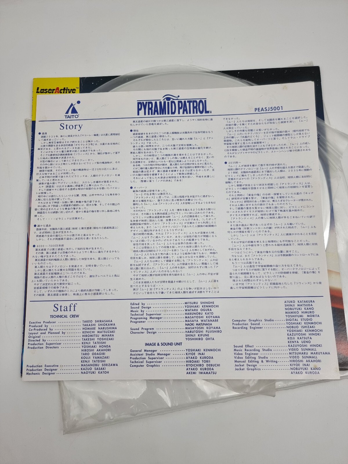 PYRAMID PATROL MEGA LD LASERACTIVE PIONEER JAPAN VERSION USED TESTED - Image 5