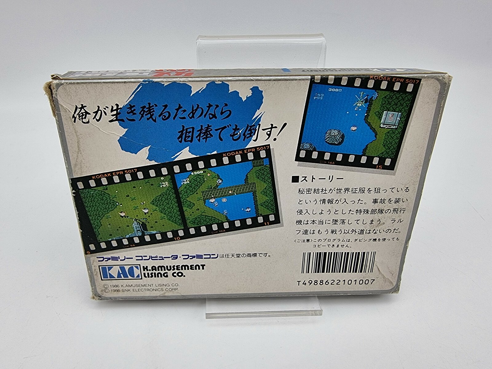 IKARI FAMICOM JAPAN VERSION USED TESTED - Image 3