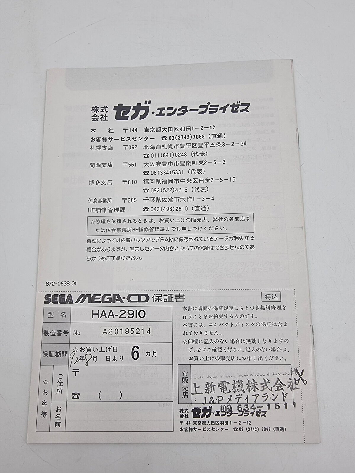 INSTRUCTION MANUAL MEGA-CD 1 SEGA JAPAN USED TESTED - Image 2