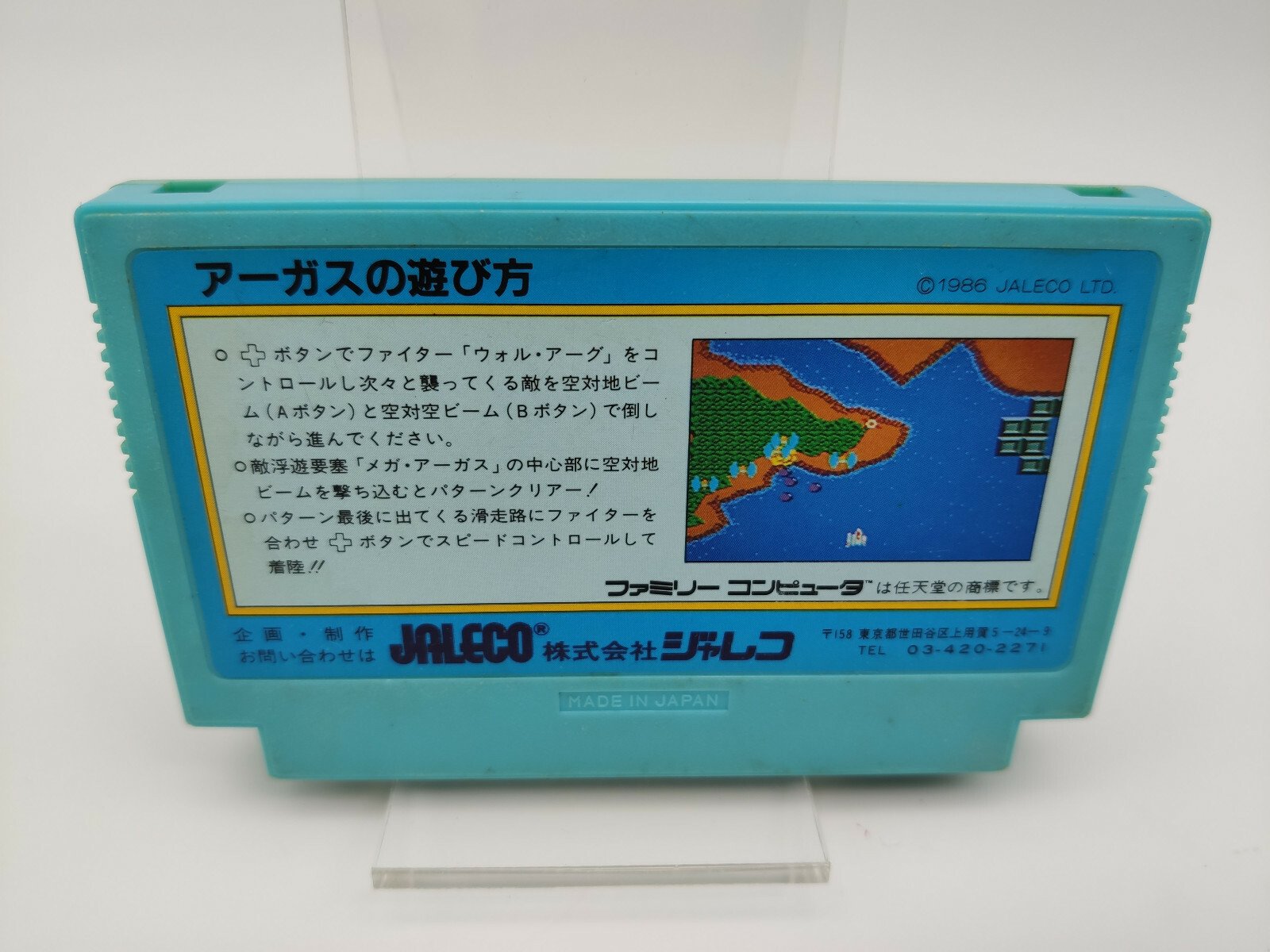 ARGUS FAMICOM USED - Image 2