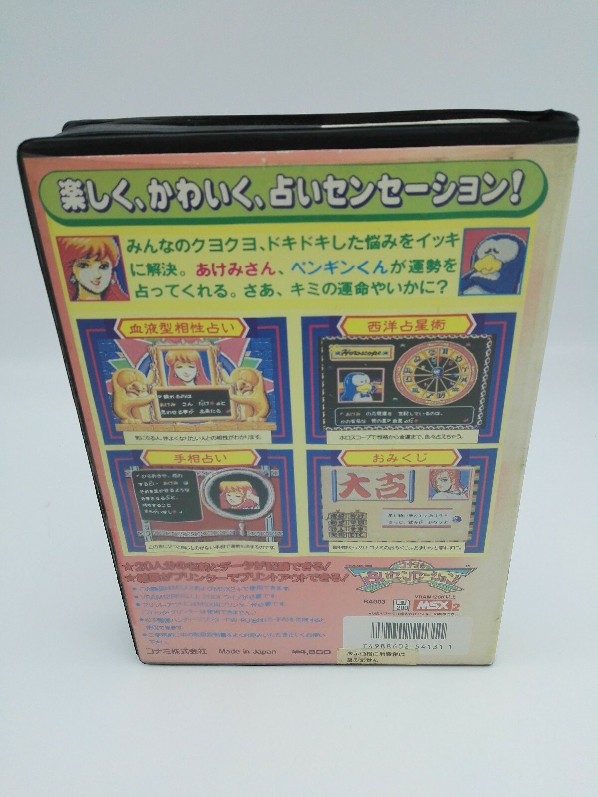 KONAMI S URANAI SENSATION MSX JAPAN USED - Image 3