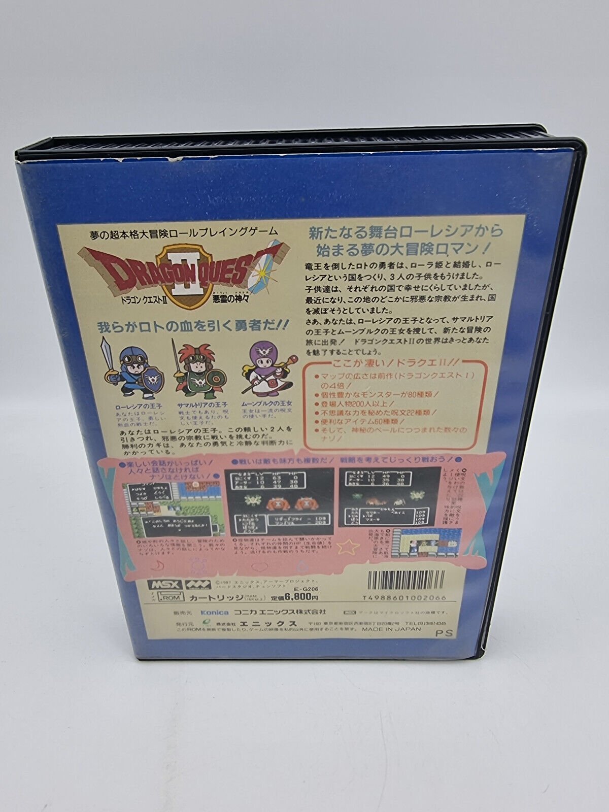 DRAGON QUEST II MSX JAPAN USED - Image 3