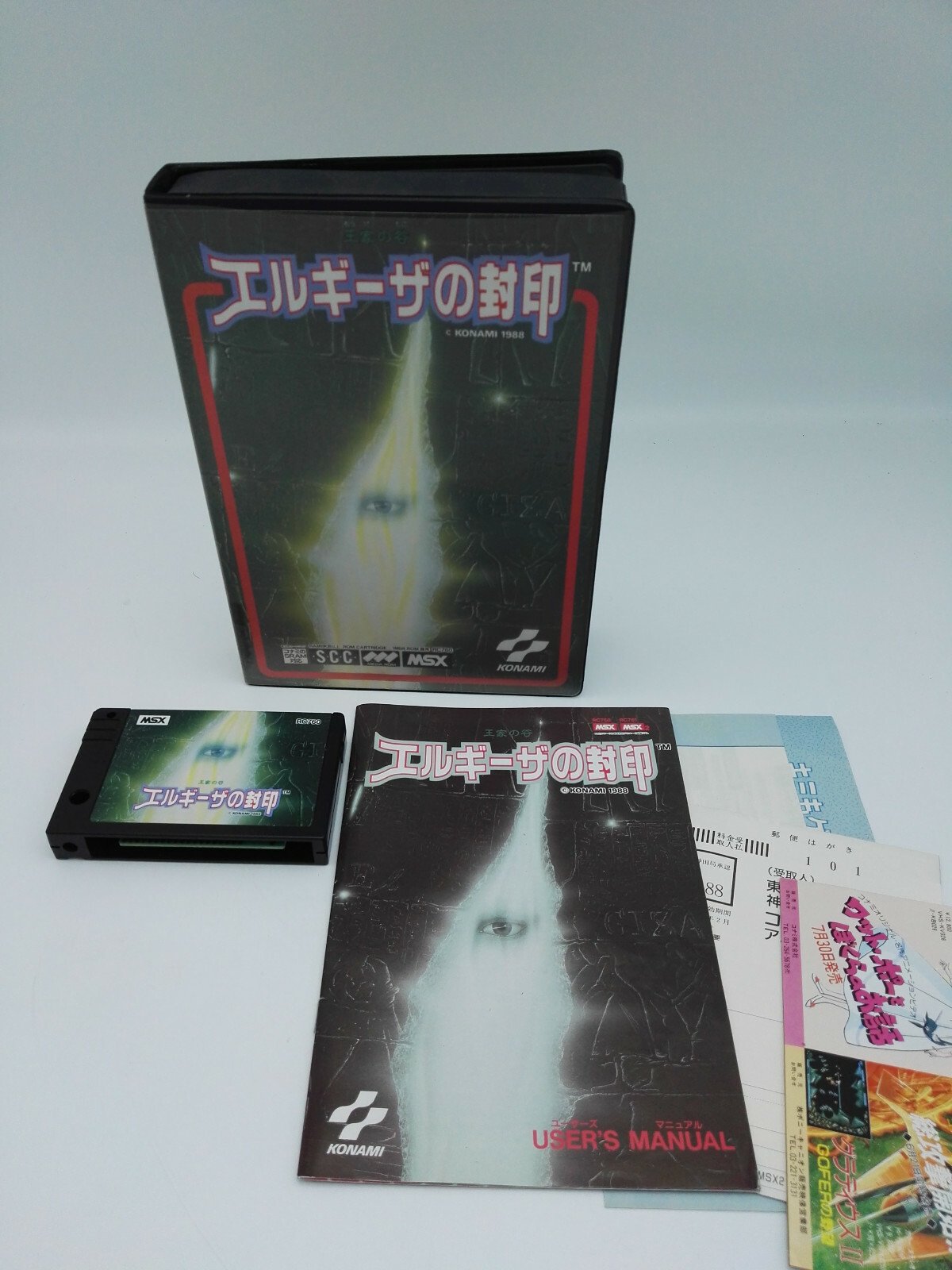 VALLEY OF THE KINGS SEQUEL TO SEAL ELGEEZA MSX JAPAN USED