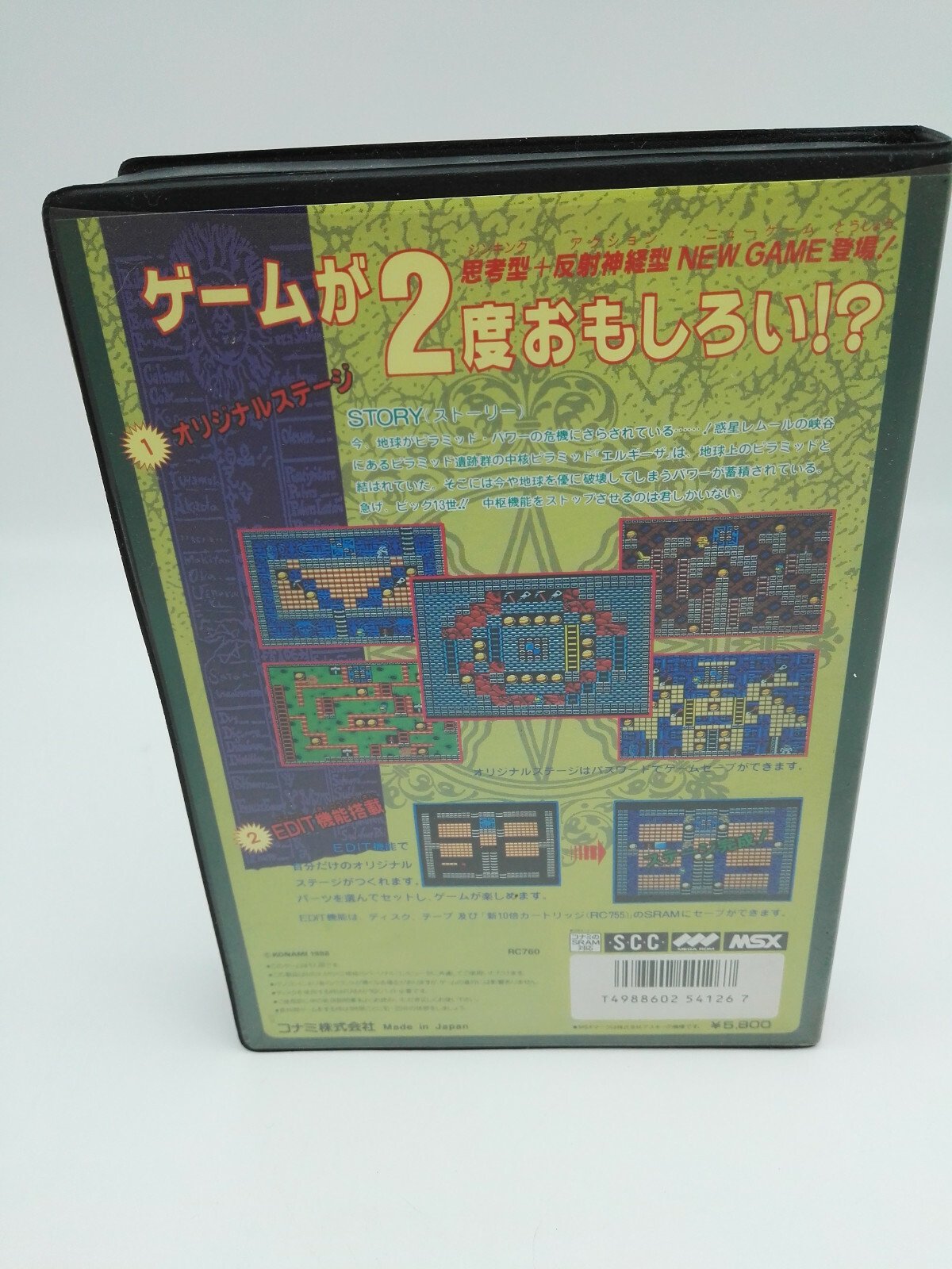 VALLEY OF THE KINGS SEQUEL TO SEAL ELGEEZA MSX JAPAN USED - Image 3