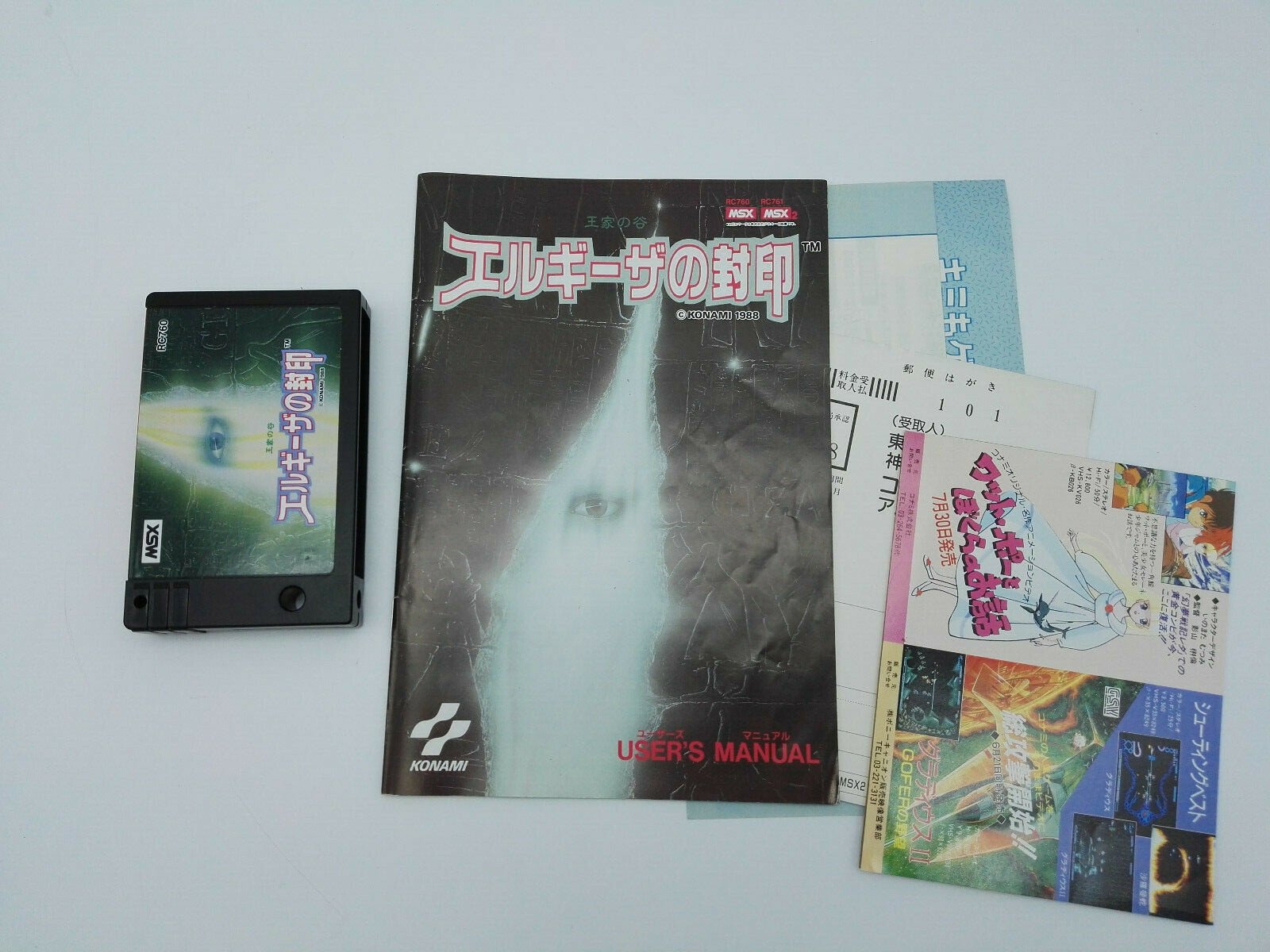 VALLEY OF THE KINGS SEQUEL TO SEAL ELGEEZA MSX JAPAN USED - Image 5