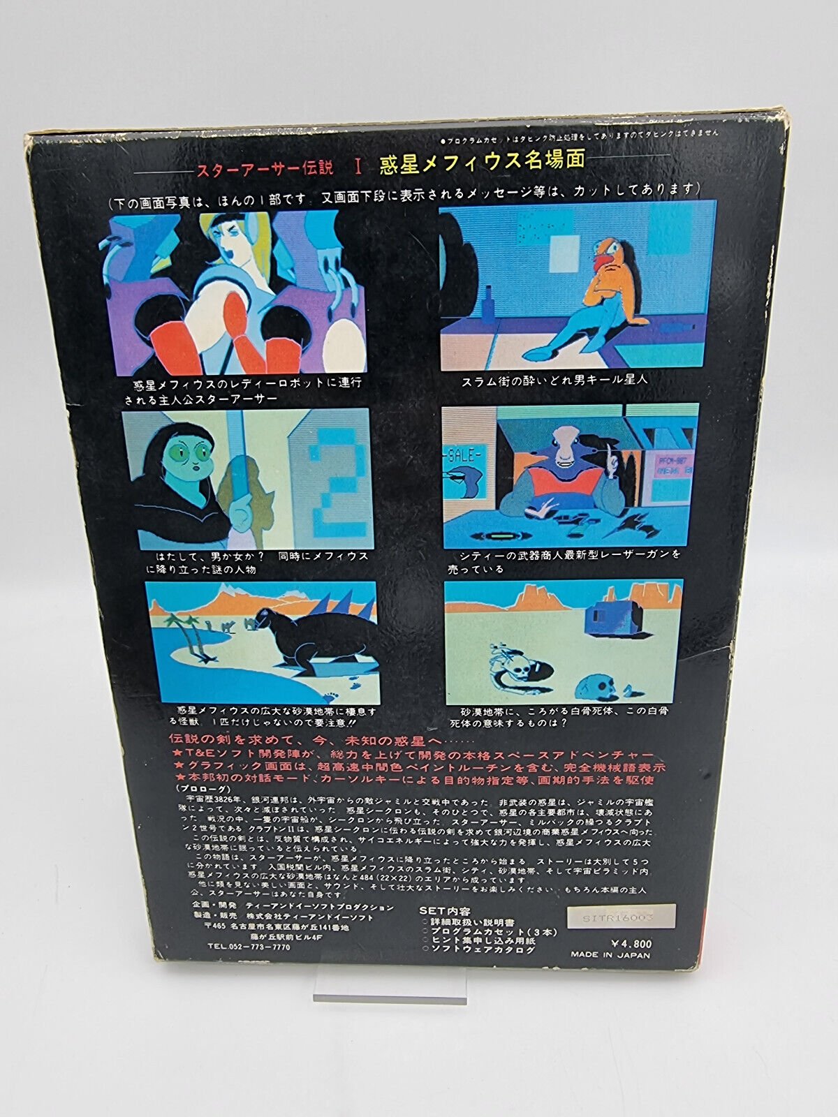 STAR ARTHUR DENSETSU I WAKUSEI MEPHIUS SHARP X1/X1C JAPAN USED VERY RARE - Image 3