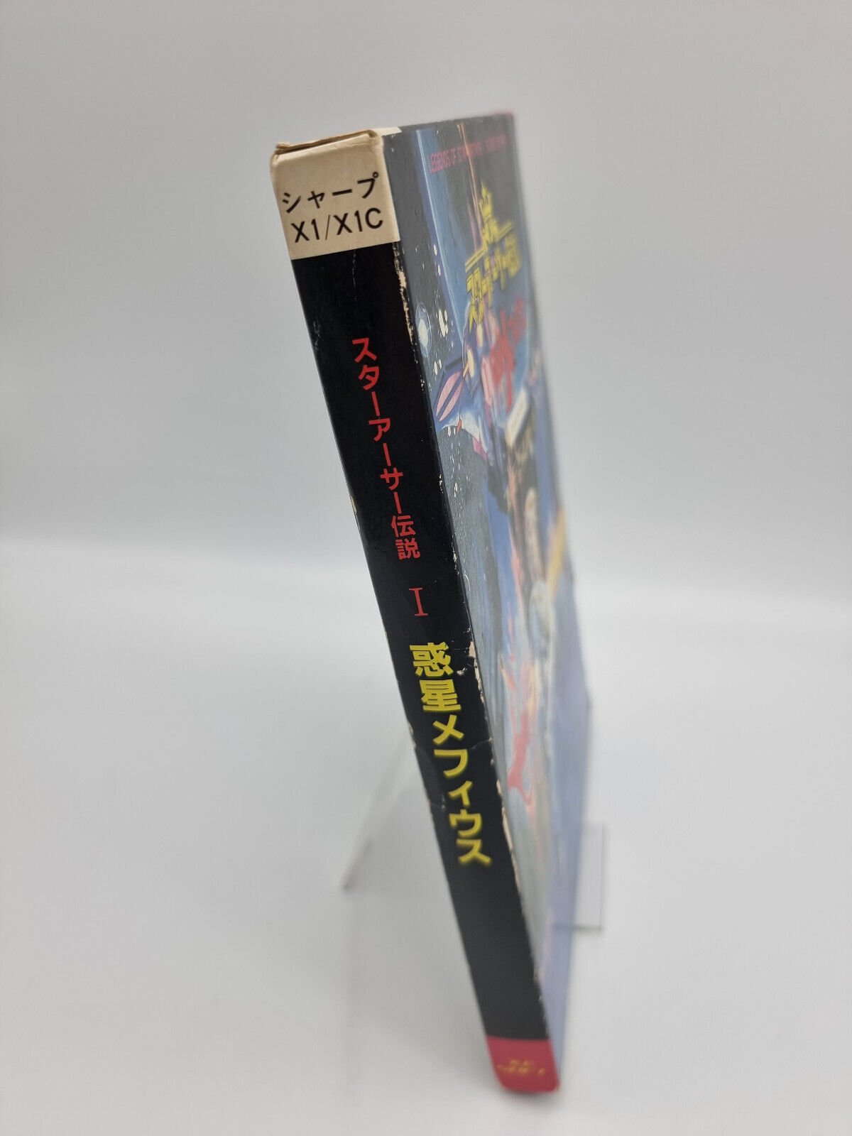 STAR ARTHUR DENSETSU I WAKUSEI MEPHIUS SHARP X1/X1C JAPAN USED VERY RARE - Image 4