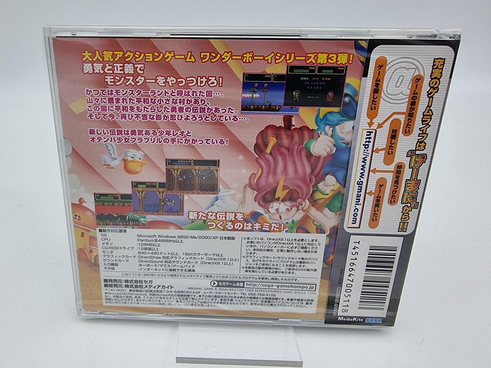 WONDER BOY III MONSTER LAND PC CD ROM WINDOWS JAPAN BRAND NEW SEALED - Image 2