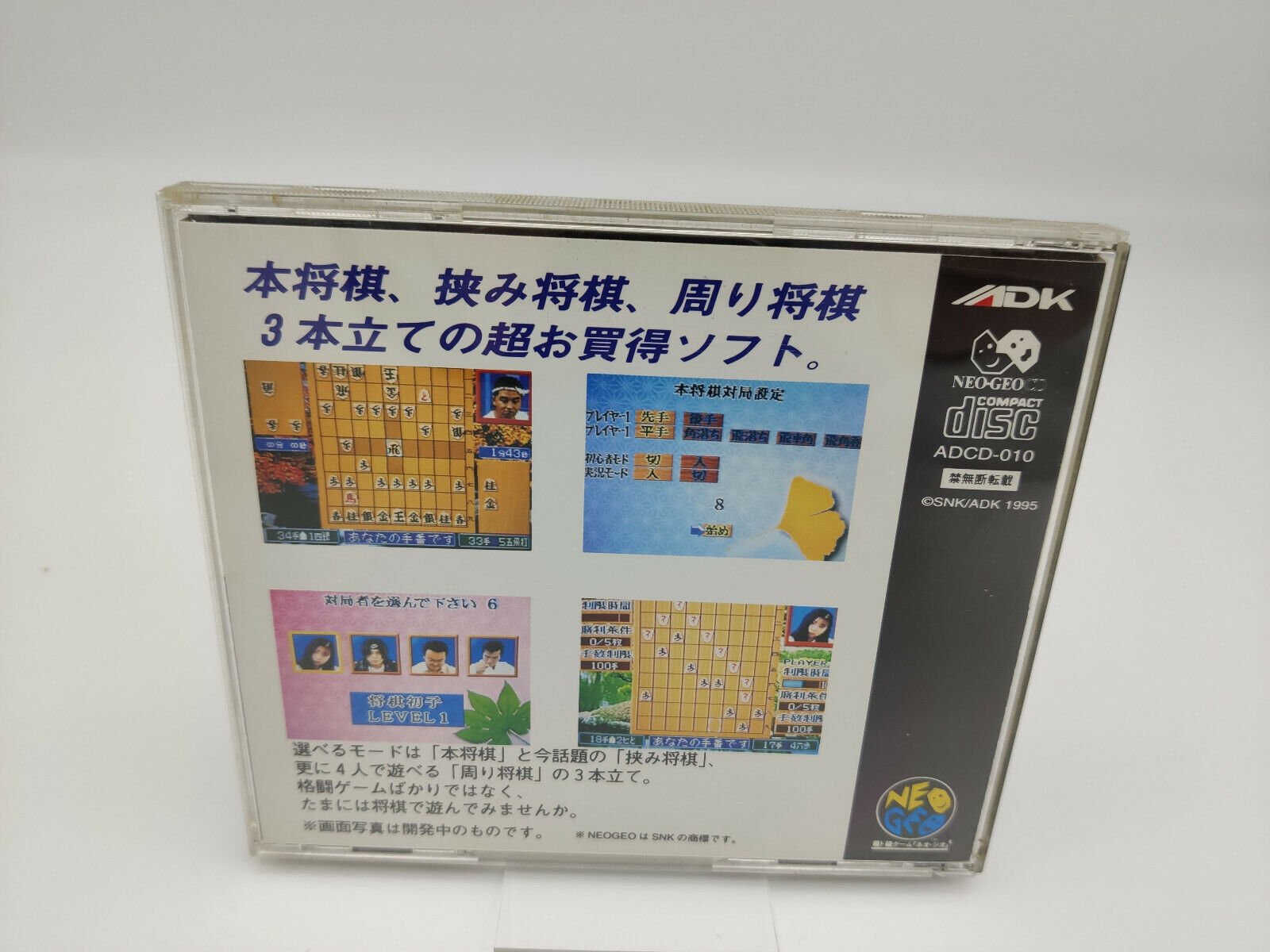 NEO GEO CD MASTER OF SYOUGI JAPAN USED - Image 2