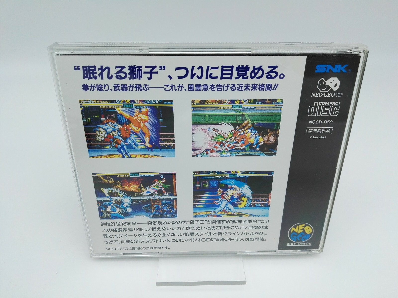 NEO GEO CD SAVAGE REIGN JAPAN USED - Image 2