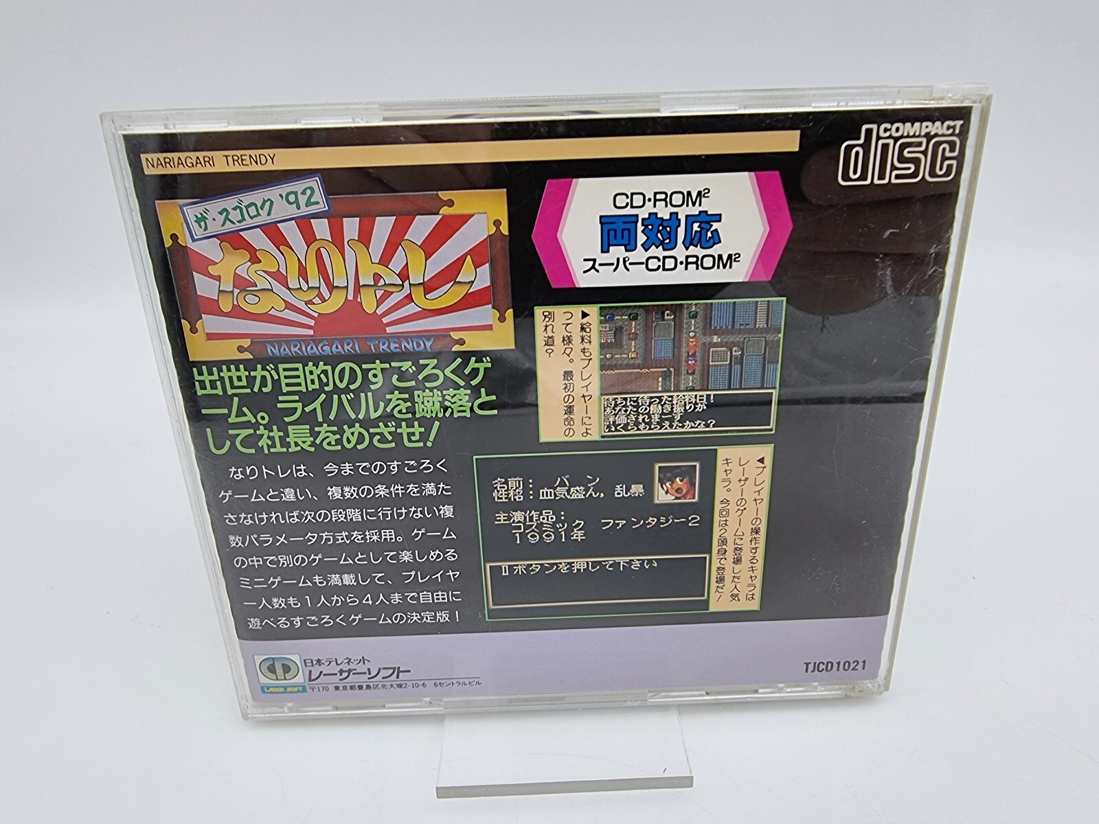 NARIAGARI TRENDY PC ENGINE JAPAN USED | eBay - Image 2