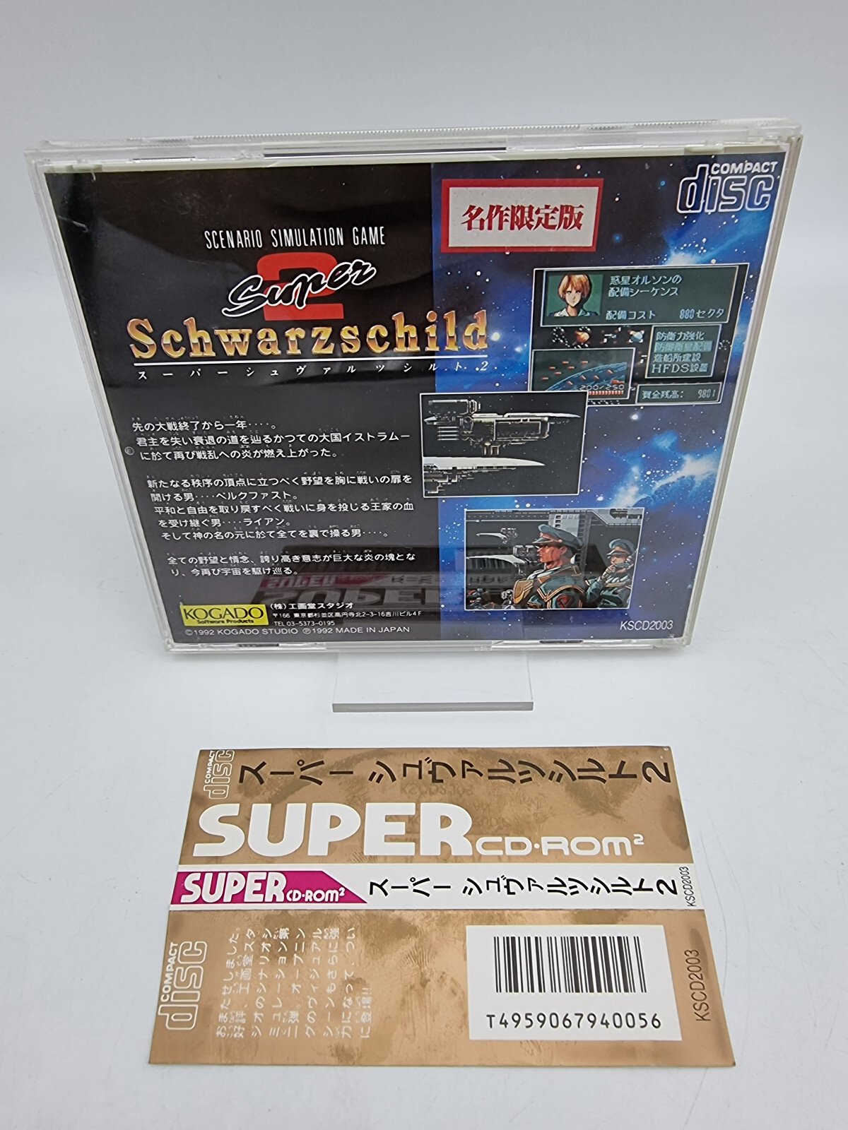 SUPER SCHWARZSCHILD 2 PC ENGINE JAPAN USED | eBay - Image 2