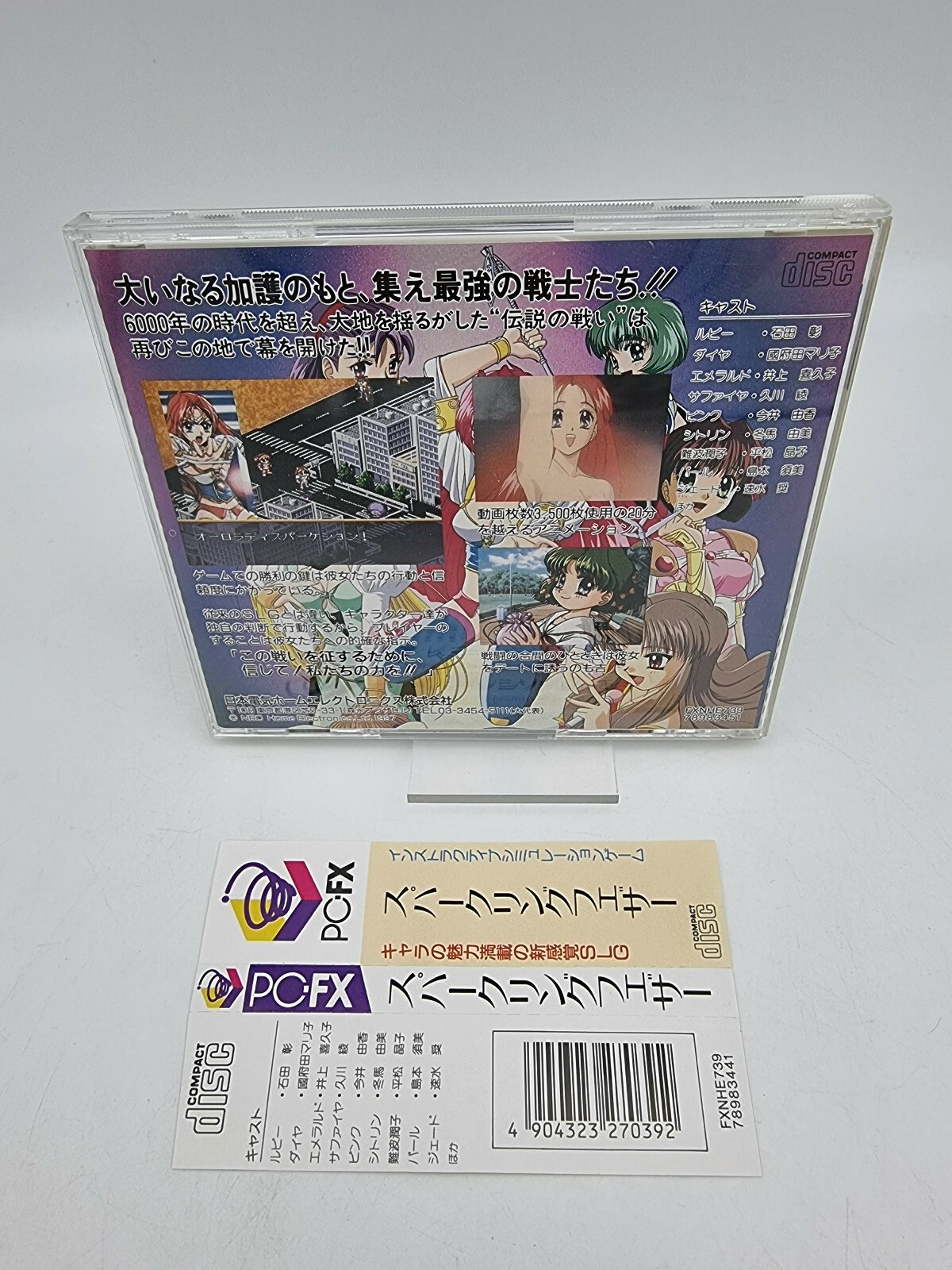 SPAKLING FEATHER NEC PC FX JAPAN USED | eBay - Image 2
