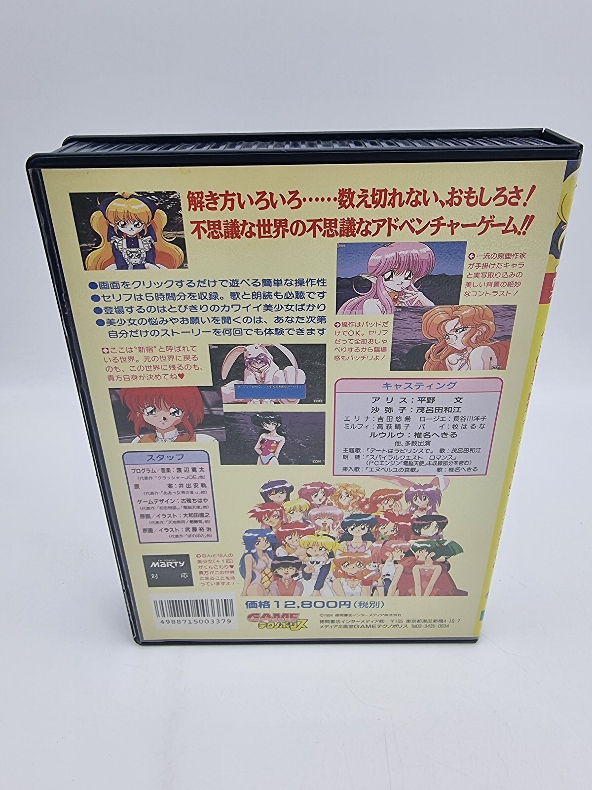SHINJUKU LABYRINTH FM TOWNS JAPAN VERSION USED TESTED | eBay - Image 3