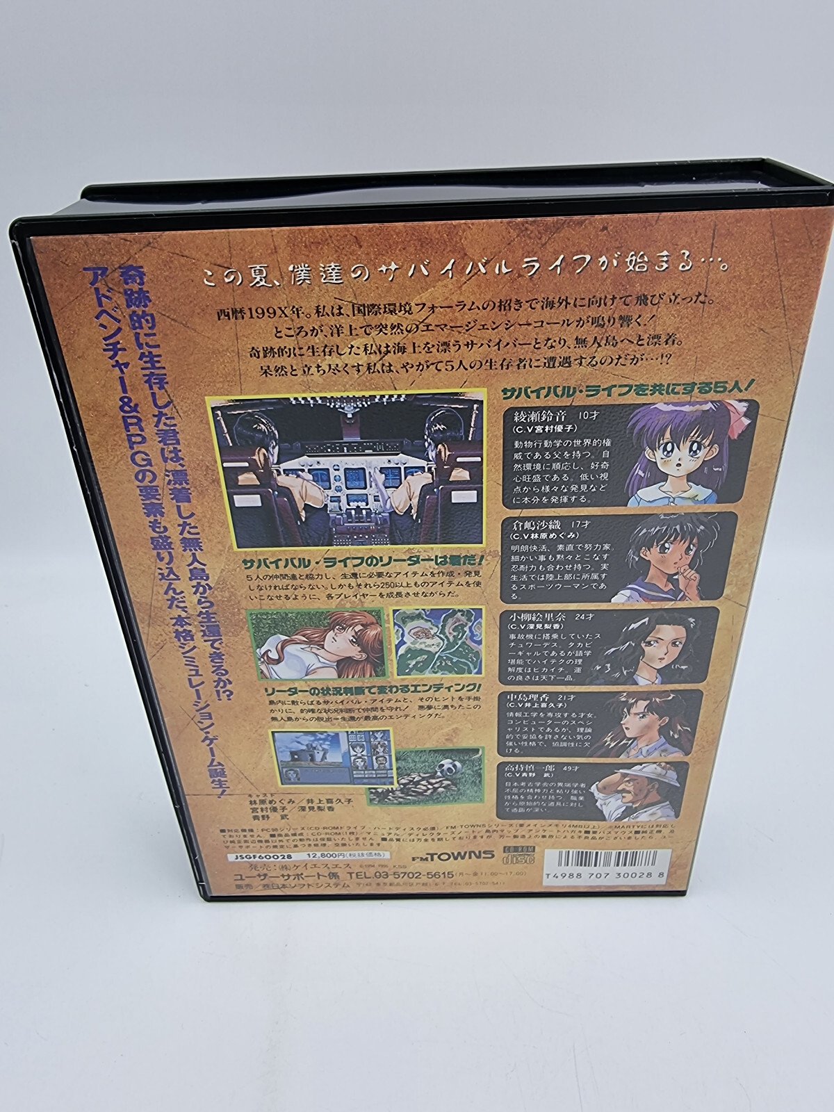 MUJINTOU MONOGATARI FM TOWNS JAPAN VERSION USED TESTED | eBay - Image 3