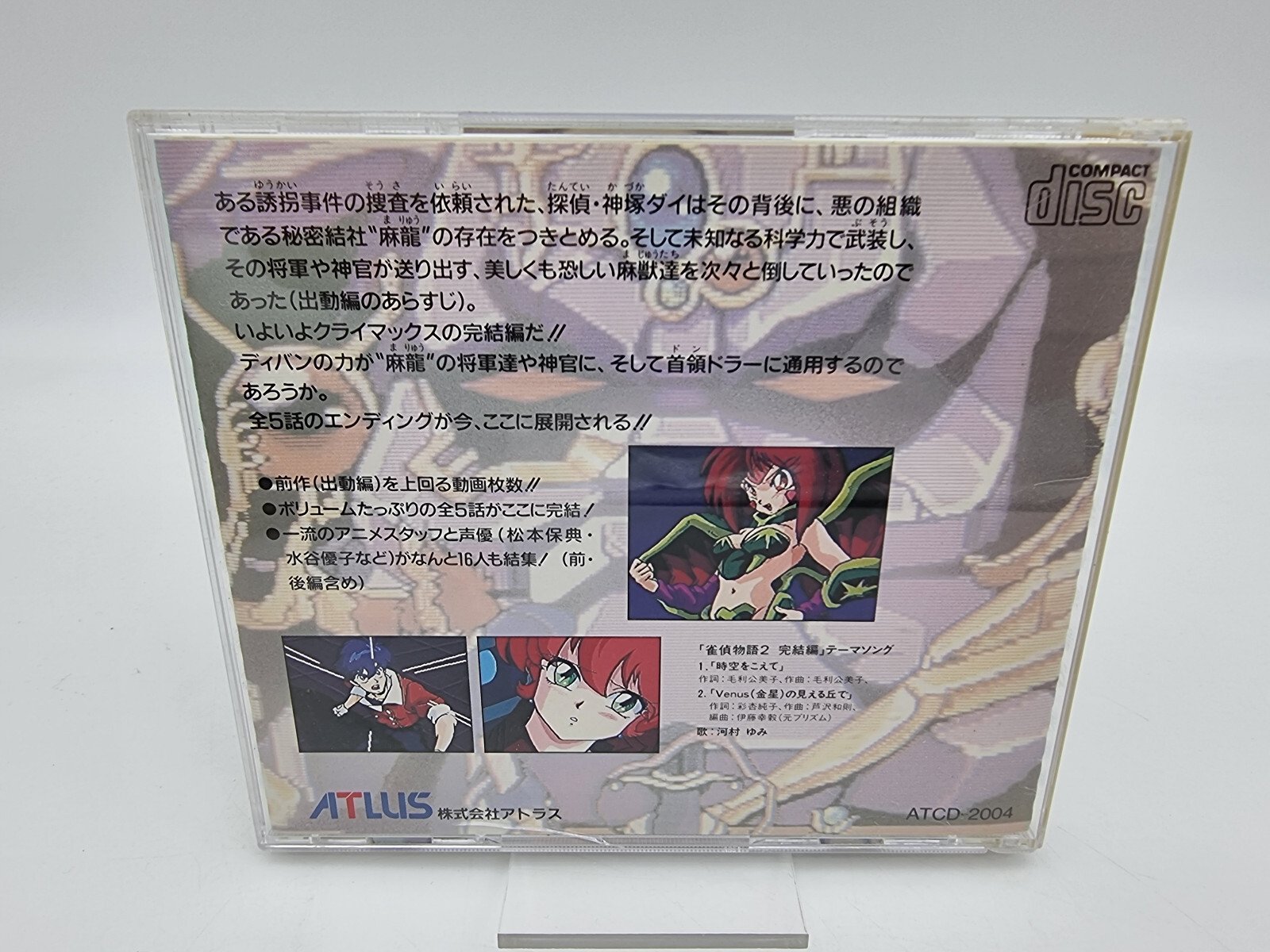 JANTEI MONOGATARI 2 DIBAN KANKETSU PC ENGINE JAPAN USED | eBay - Image 2